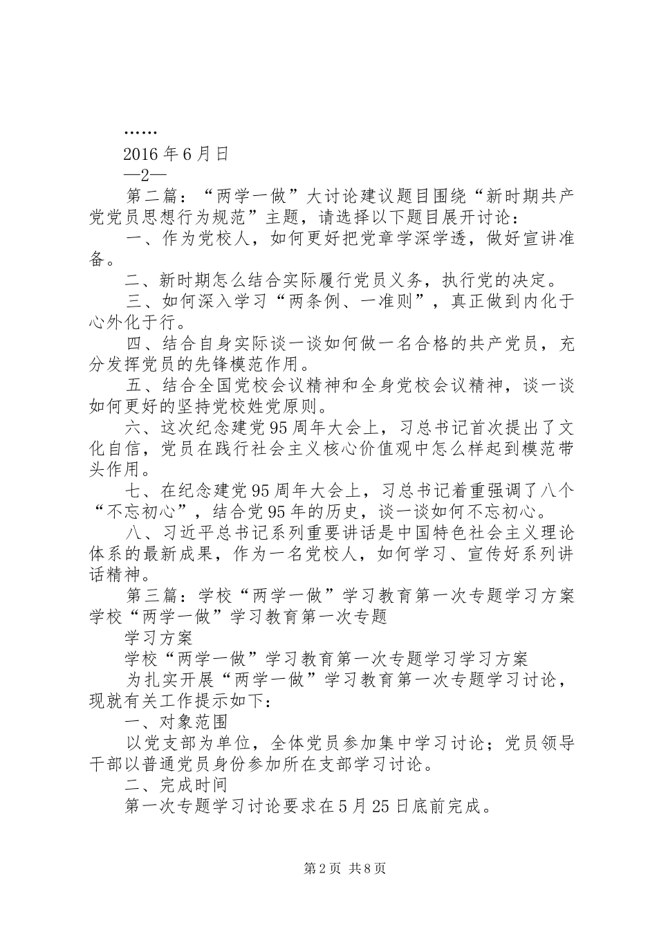 “两学一做”第一次专题学习讨论建议方案_第2页
