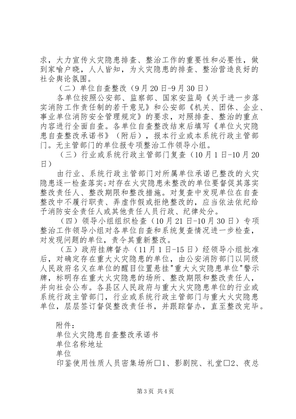 集中开展火灾隐患大排查大整改保安全工作方案_第3页