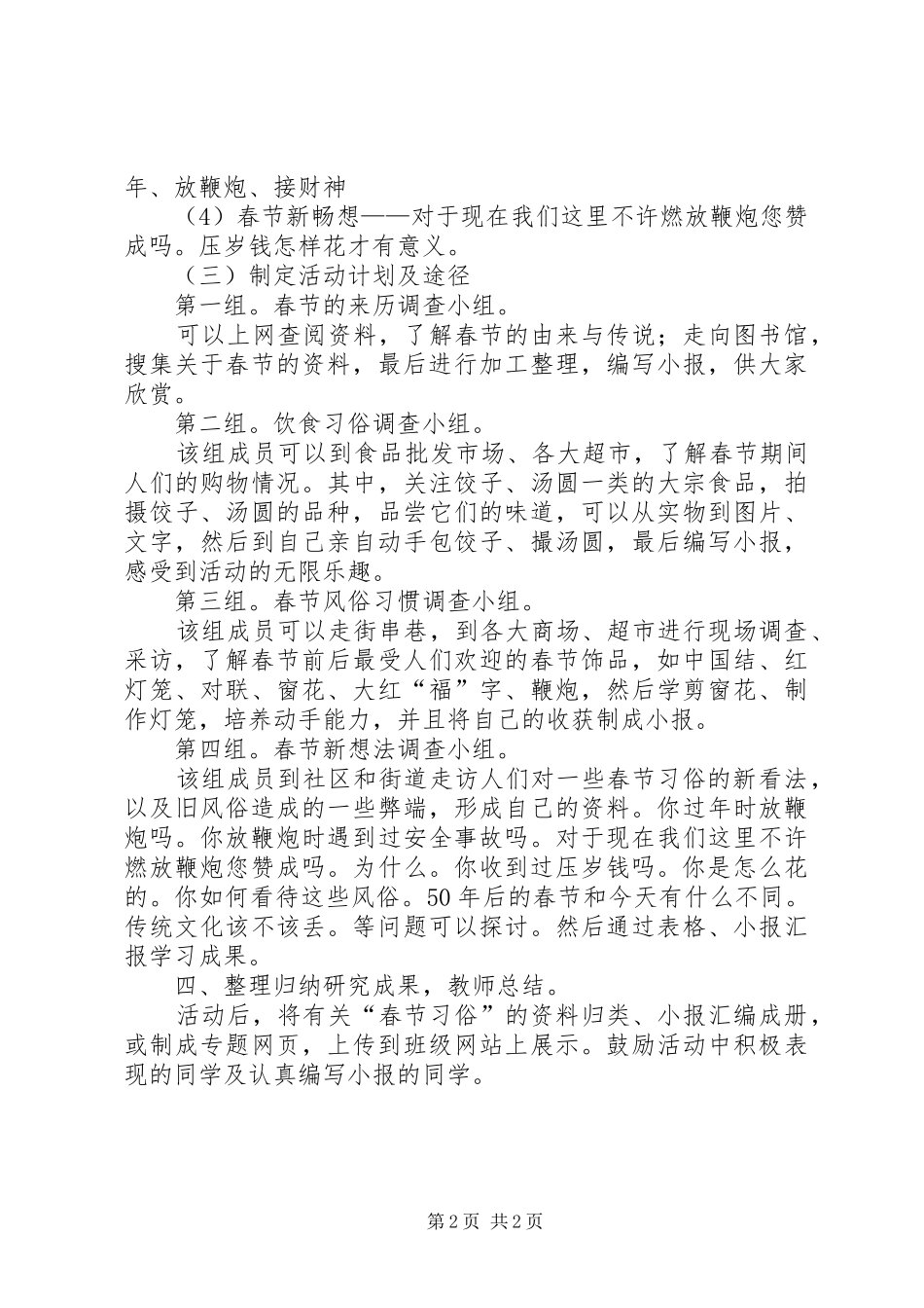 《走进春节》综合实践活动方案_第2页