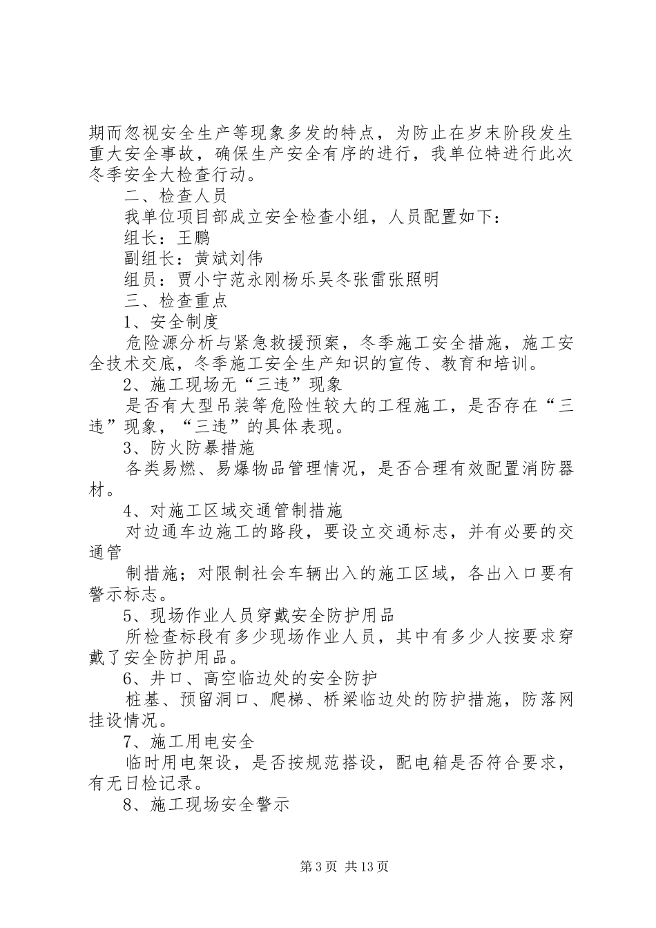 冬季安全生产大检查方案20XX年_第3页