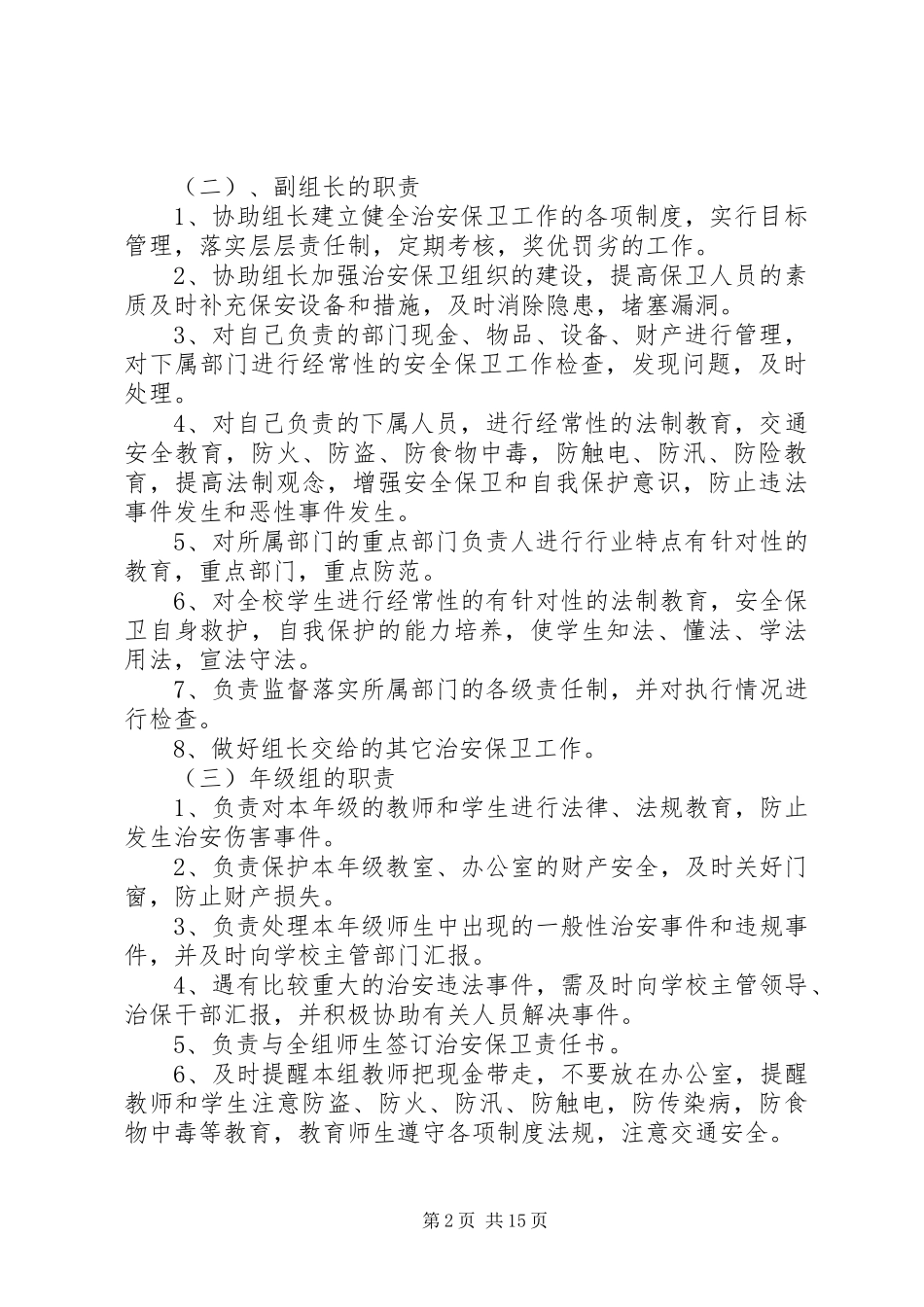 安全保卫工作实施方案_第2页