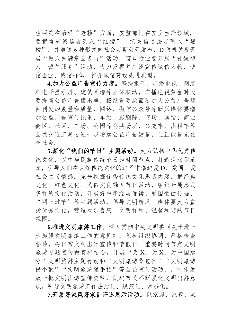 县2024年精神文明建设工作要点_第2页