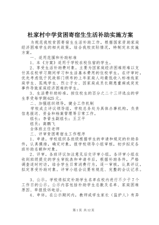 杜家村中学贫困寄宿生生活补助实施方案