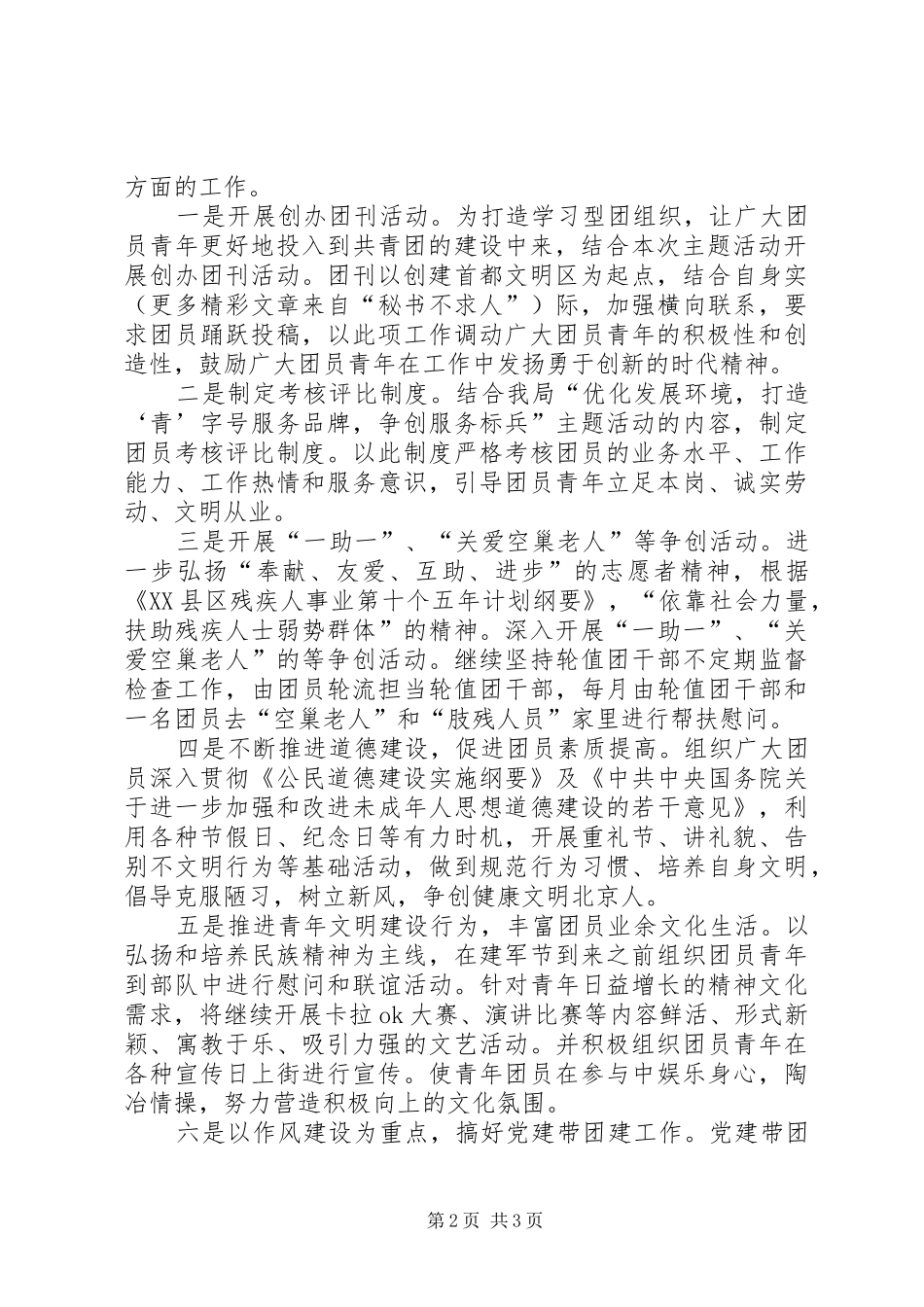 关于开展“创建首都文明区青年争当排头兵”主题教育活动实施方案_第2页