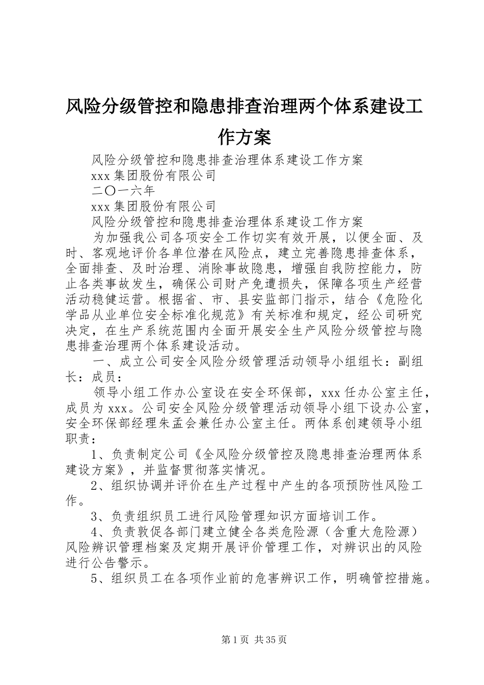 风险分级管控和隐患排查治理两个体系建设工作方案_第1页