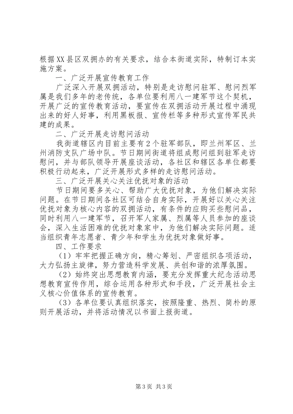 XX年社区八一建军节活动方案_第3页