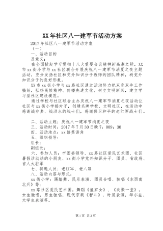 XX年社区八一建军节活动方案