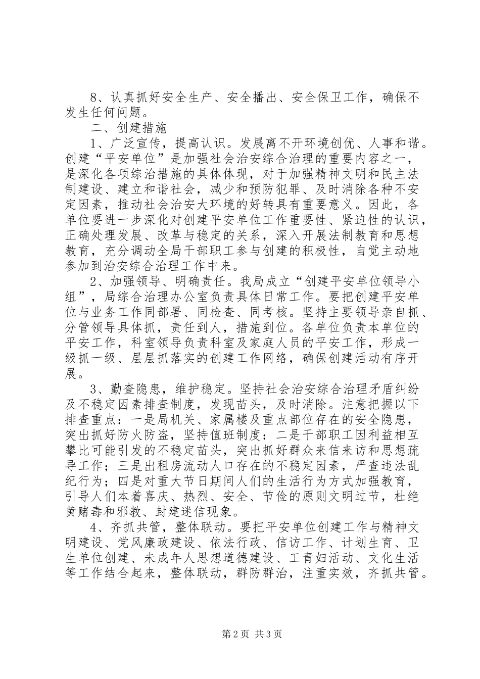 XX年平安广电创建工作方案_第2页