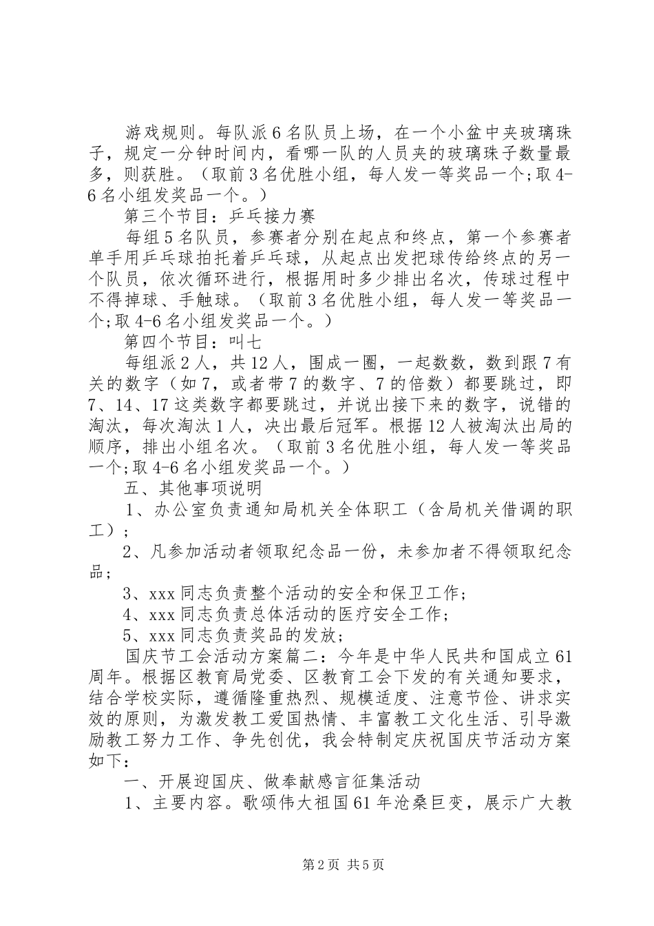国庆节工会活动方案3篇_第2页
