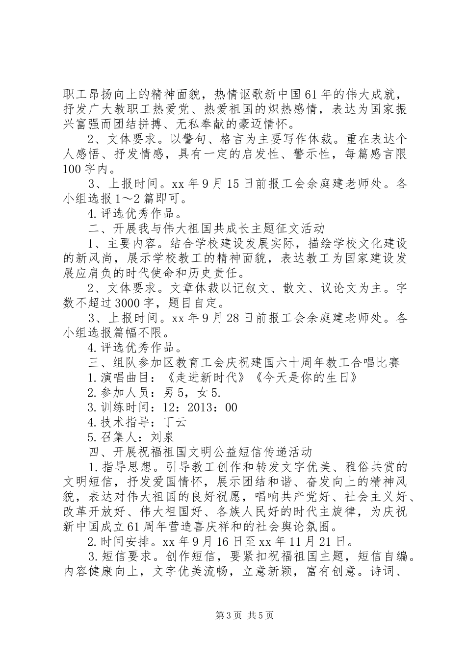 国庆节工会活动方案3篇_第3页