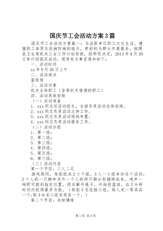 国庆节工会活动方案3篇