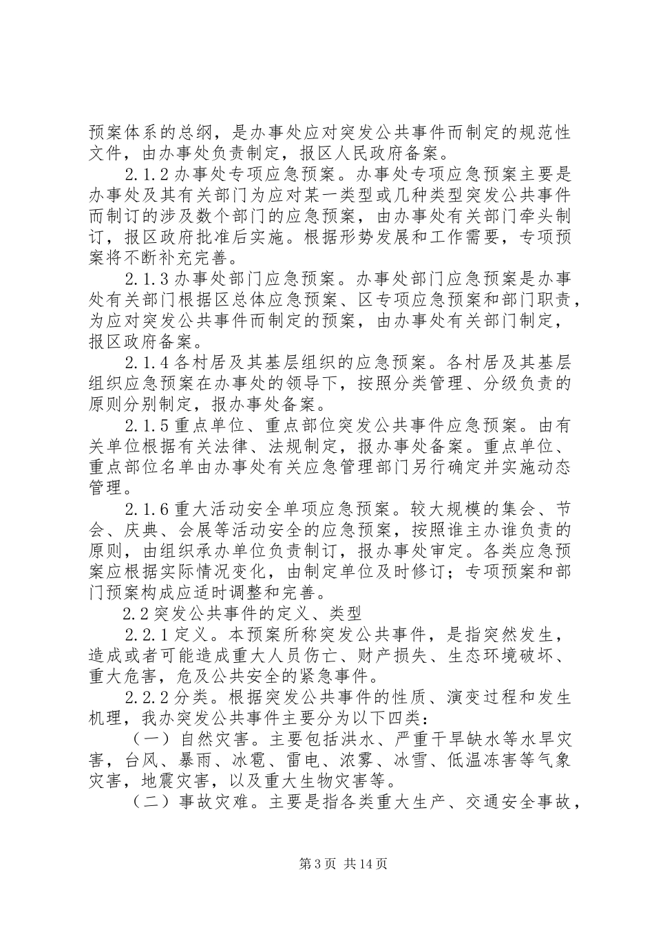 街办公共事件解决方案_第3页