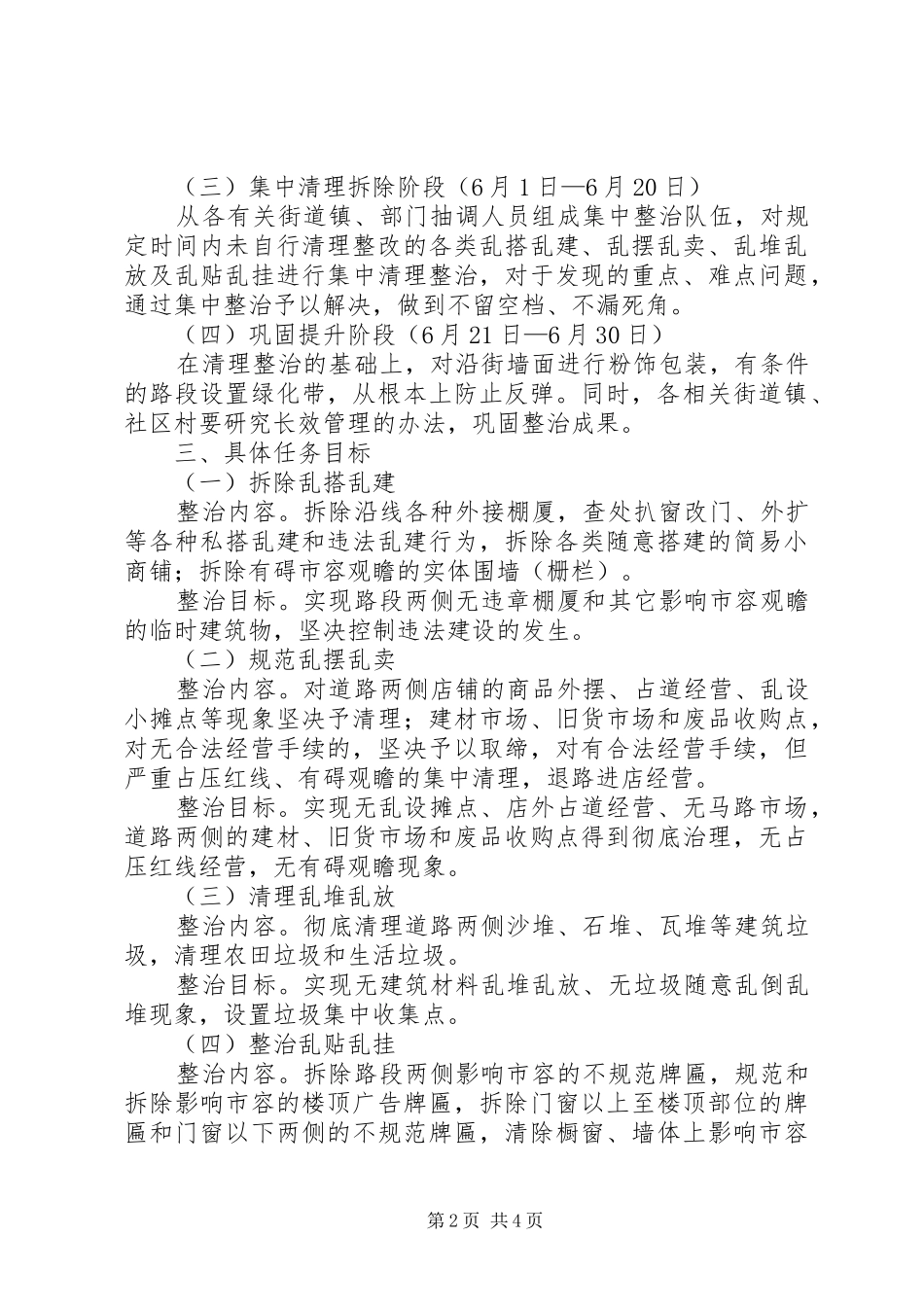 街道环境综治工作方案_第2页