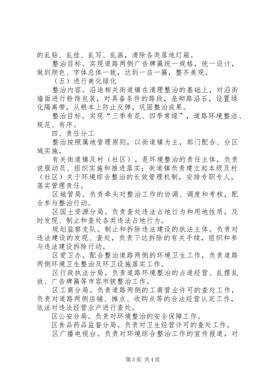 街道环境综治工作方案_第3页