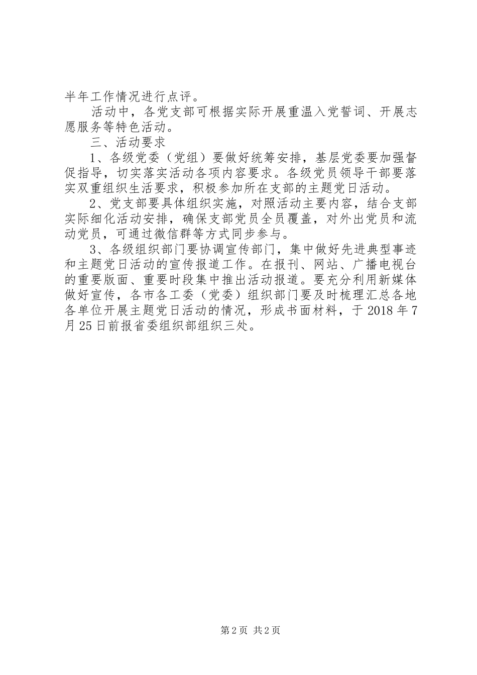 “学典型读红书践初心”主题党日活动方案_第2页