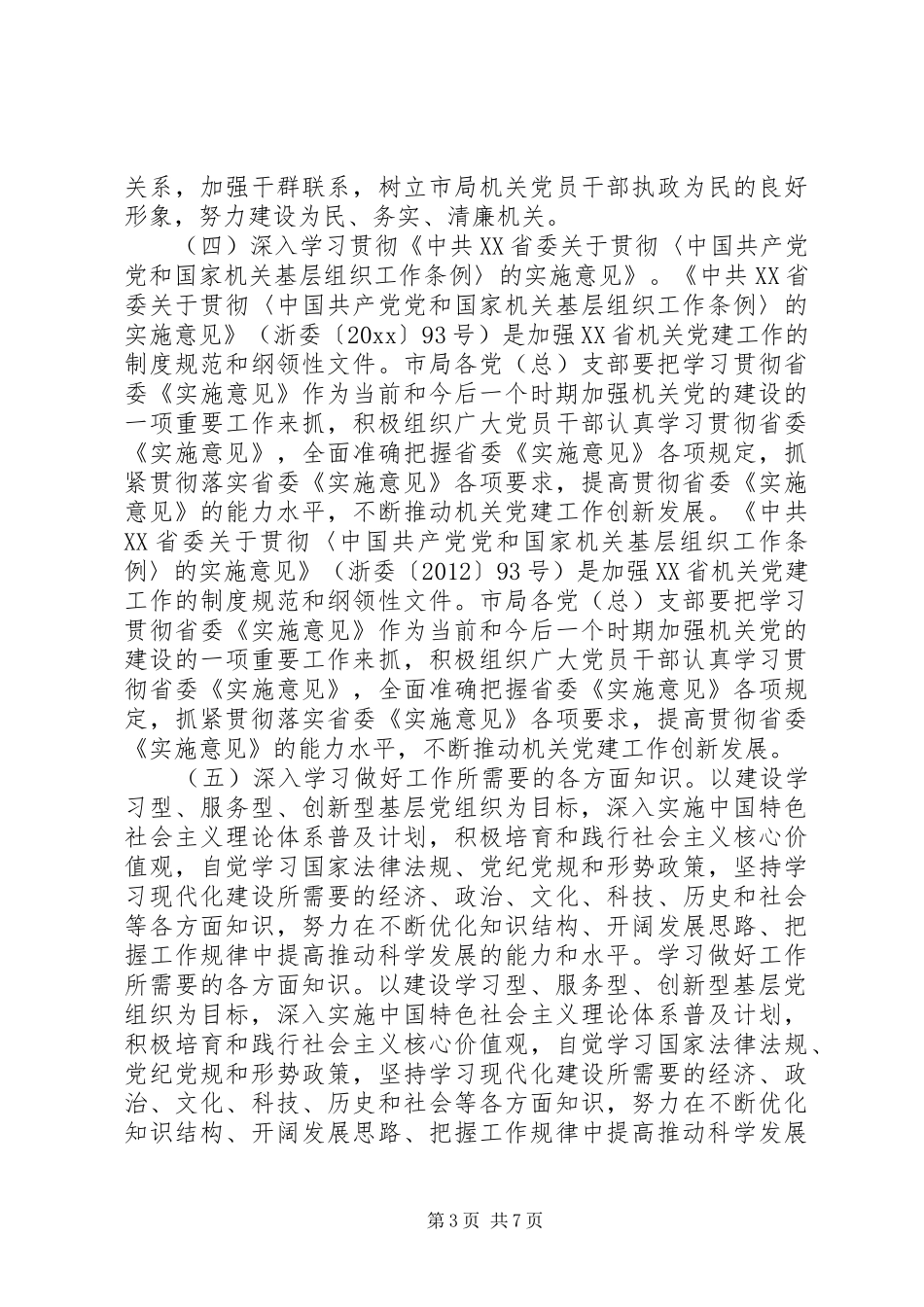 党员干部理论学习方案_第3页