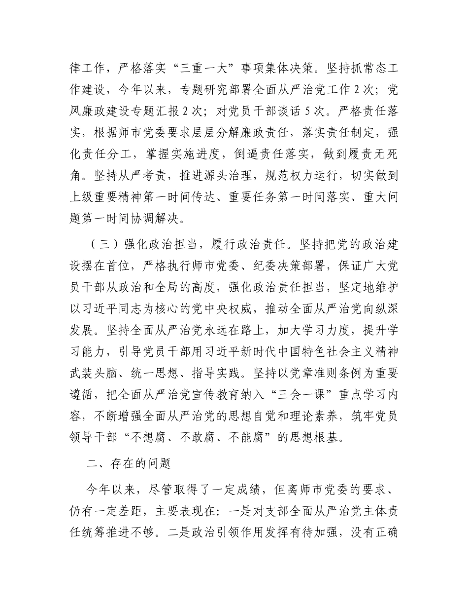 党支部书记履行全面从严治党第一责任人责任情况报告_第2页