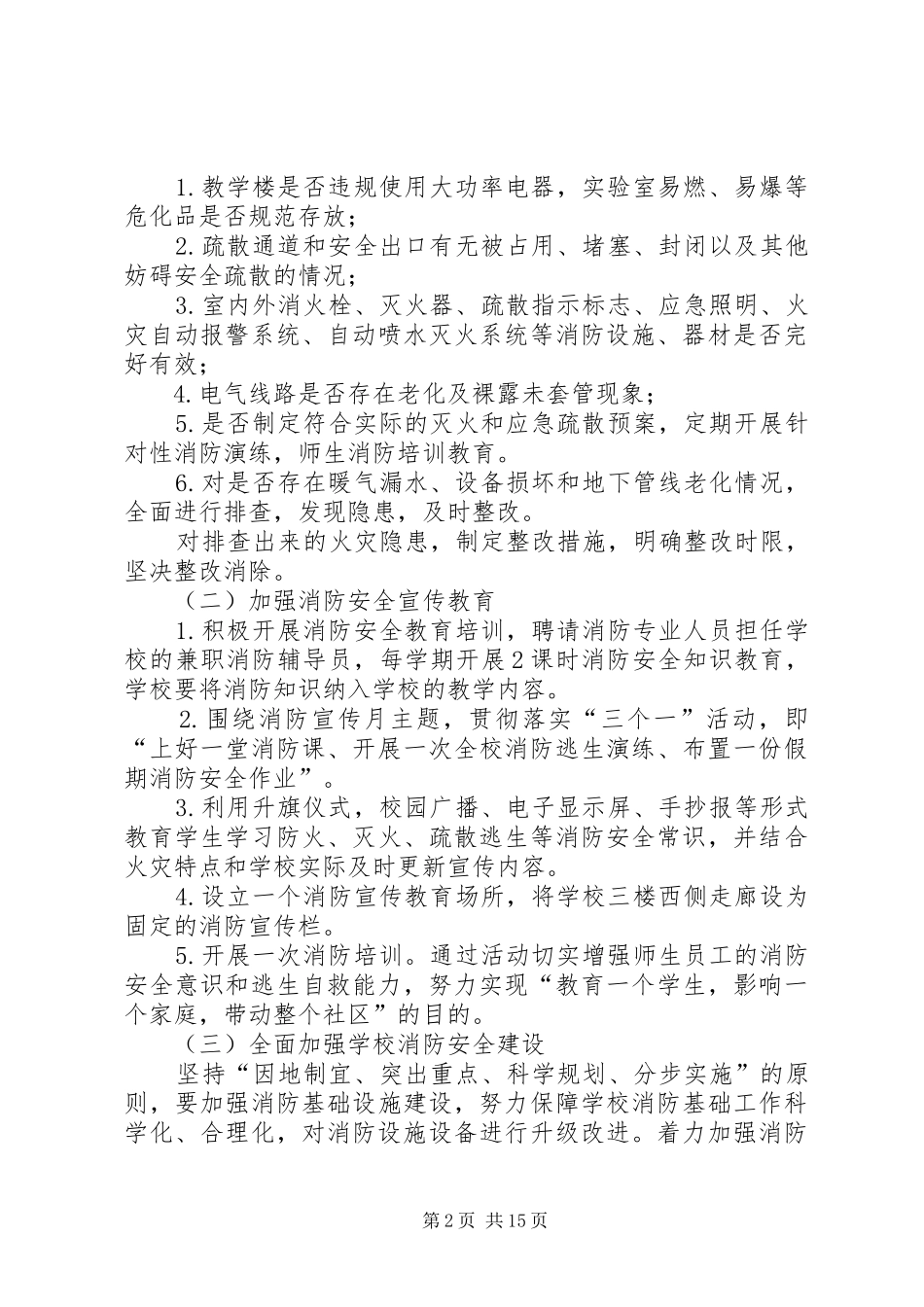 冬春火灾防控工作方案_第2页