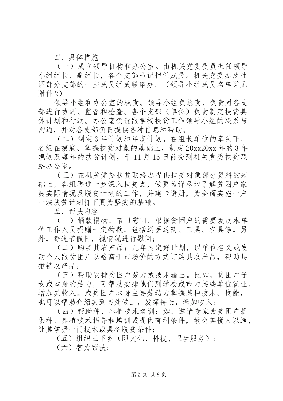 精准扶贫工作的实施方案范文_第2页