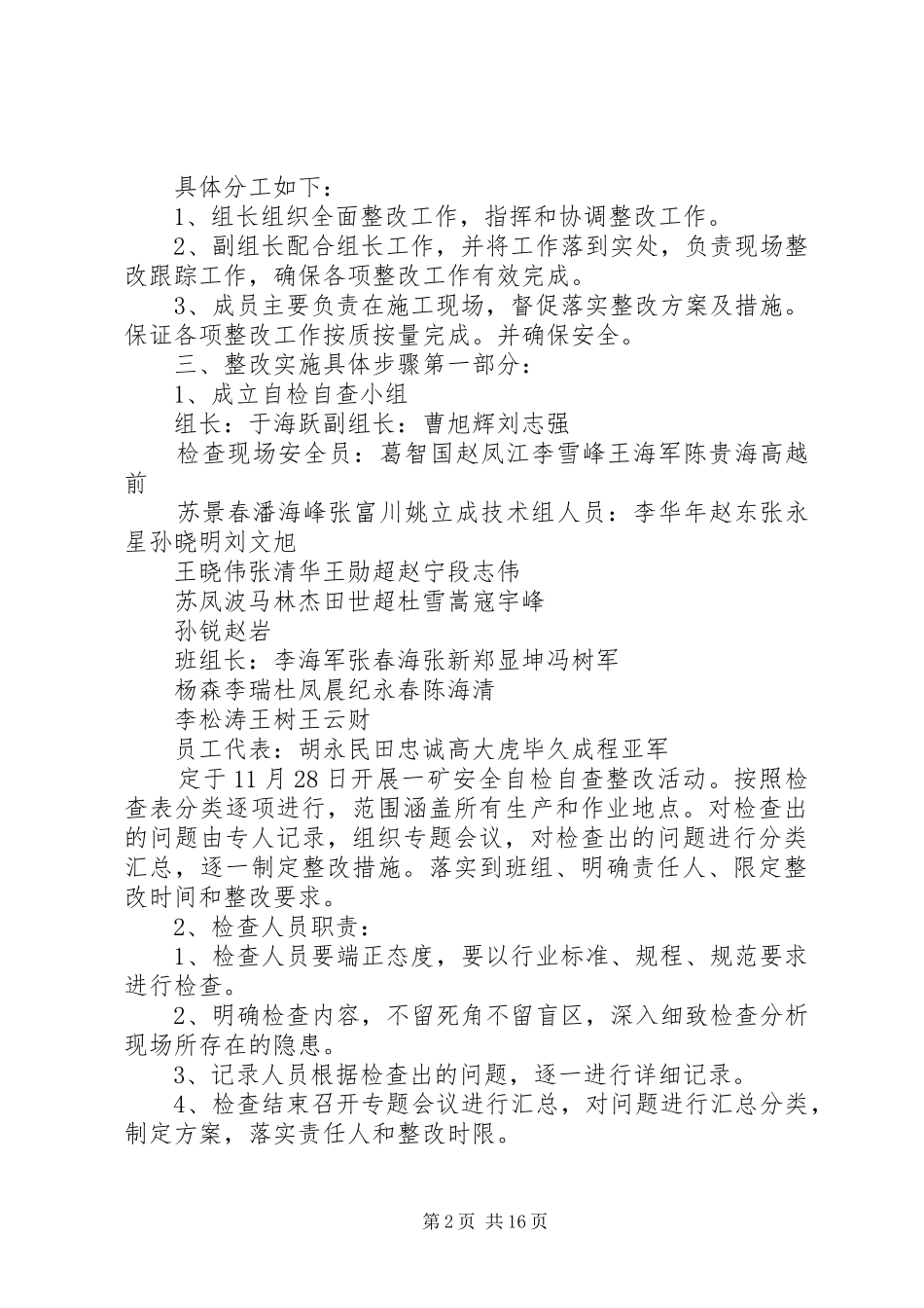 11.24中色一矿整改方案_第2页