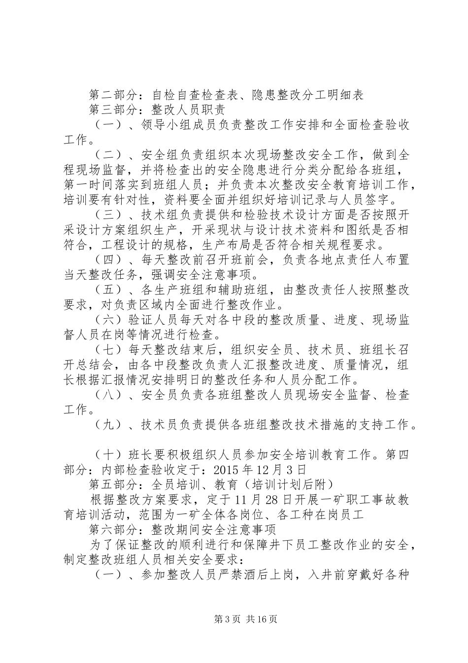 11.24中色一矿整改方案_第3页