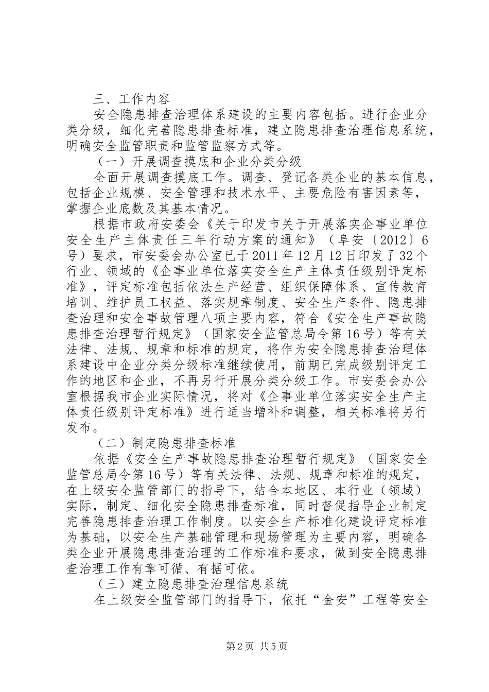 安监局排查体系工作方案_第2页