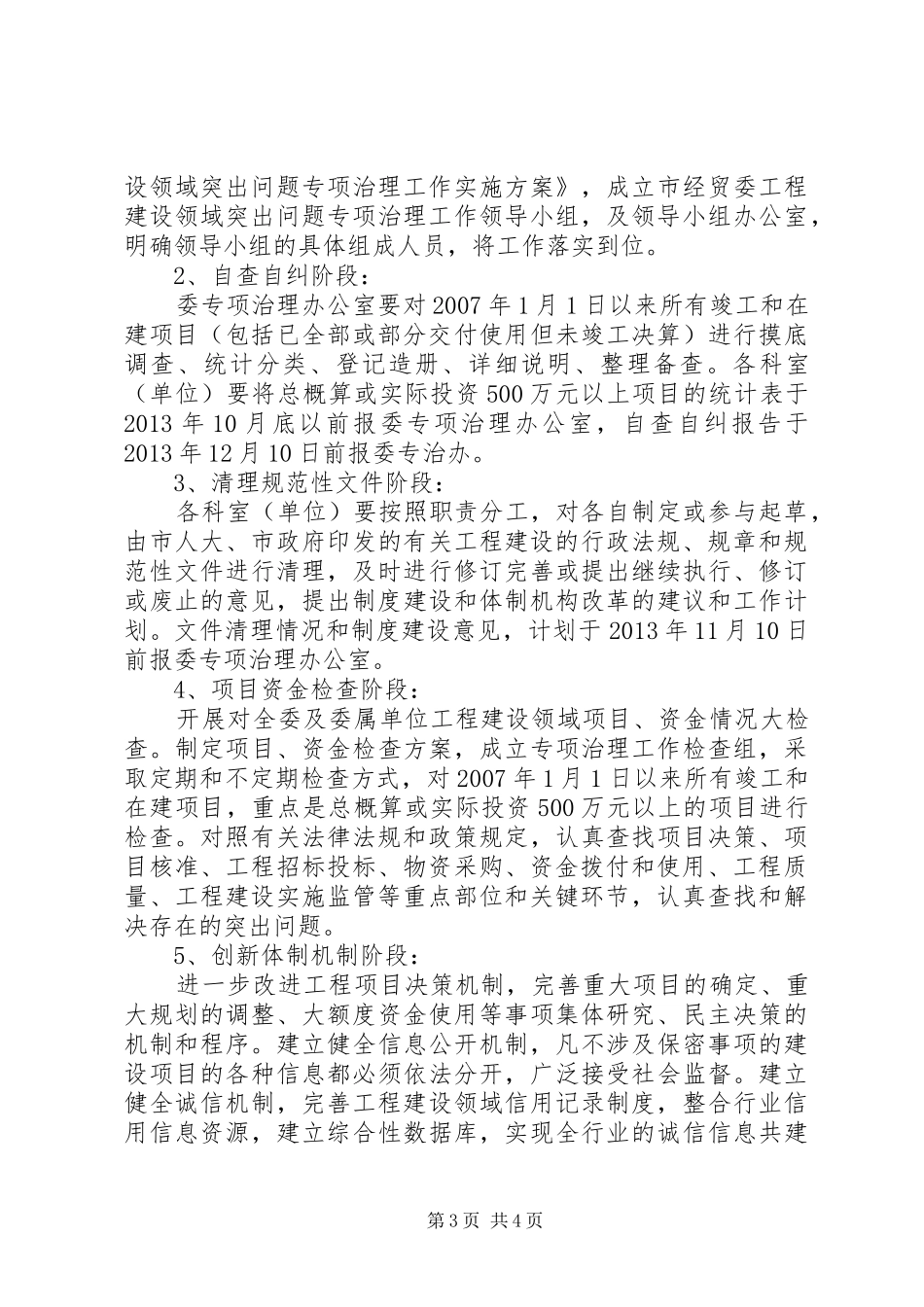 工程建设突出问题治理方案_第3页