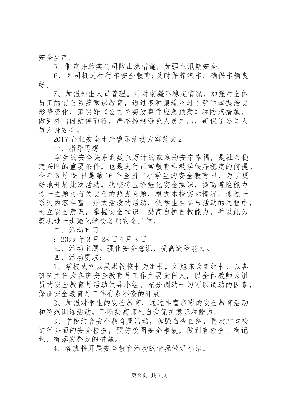20XX年企业安全生产警示活动方案_第2页
