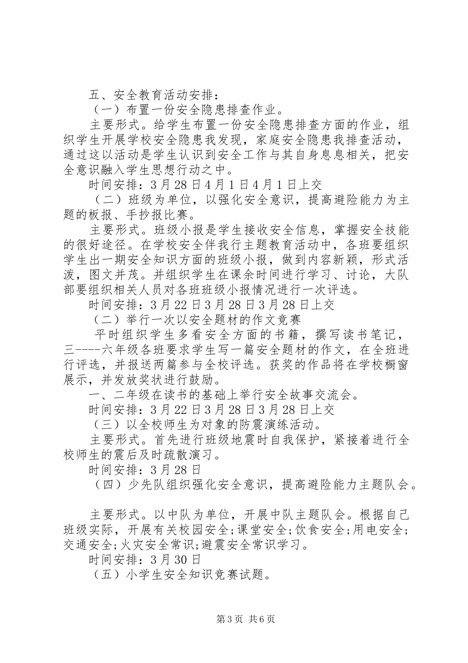 20XX年企业安全生产警示活动方案_第3页