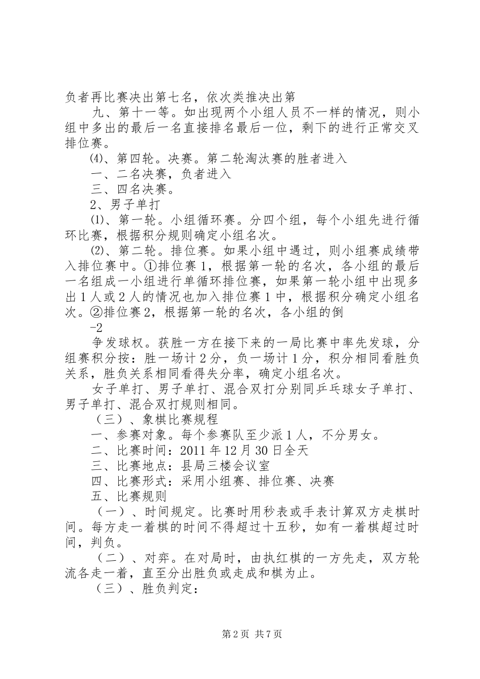 XX县区地方税务局“庆元旦、迎新年”文体活动方案_第2页