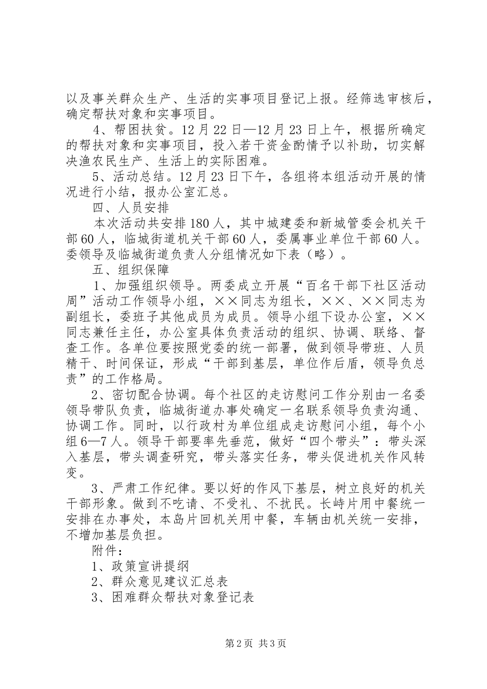 百名干部下社区活动周方案_第2页