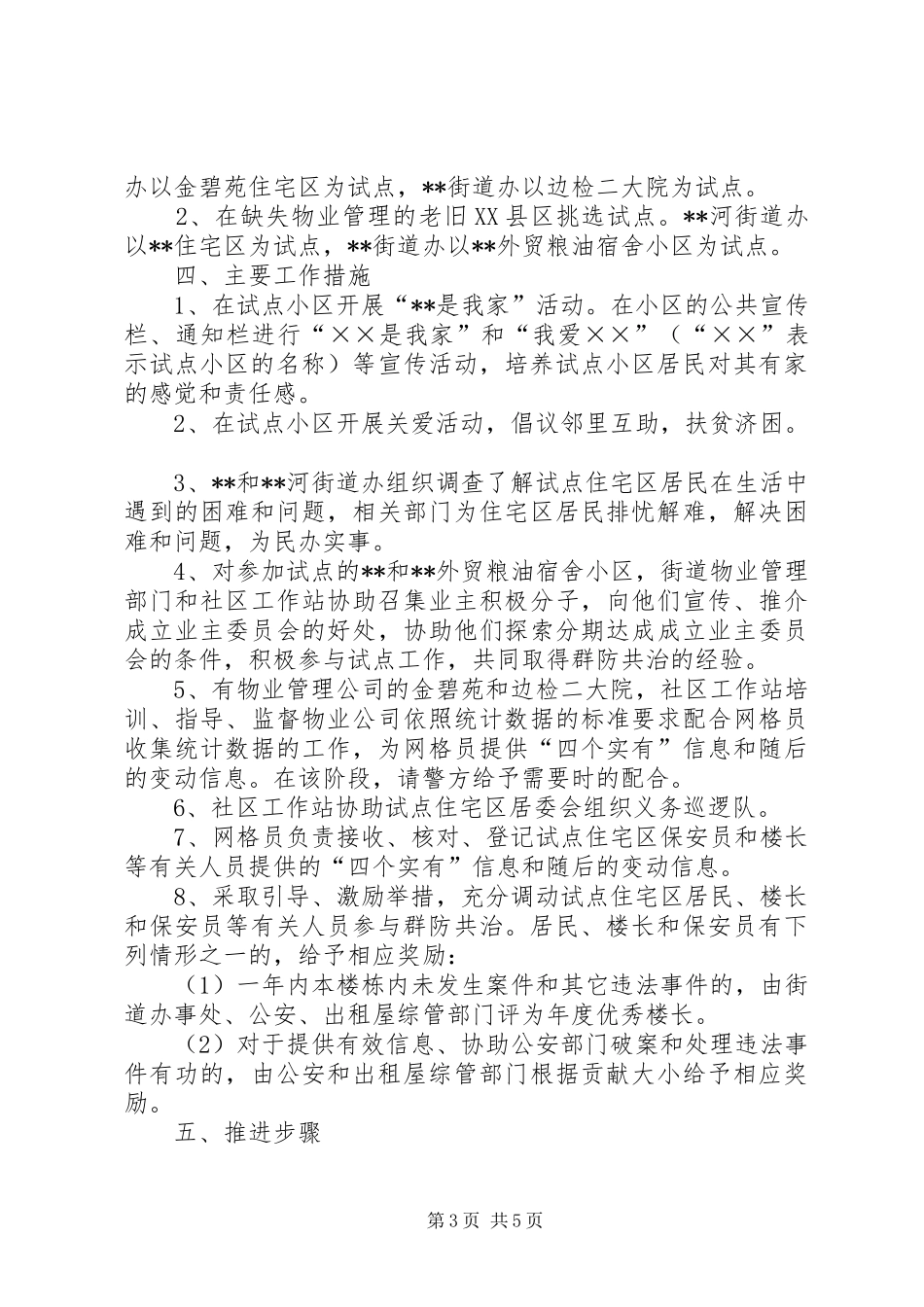 构建老旧XX县区社区群防共治机制工作方案_第3页