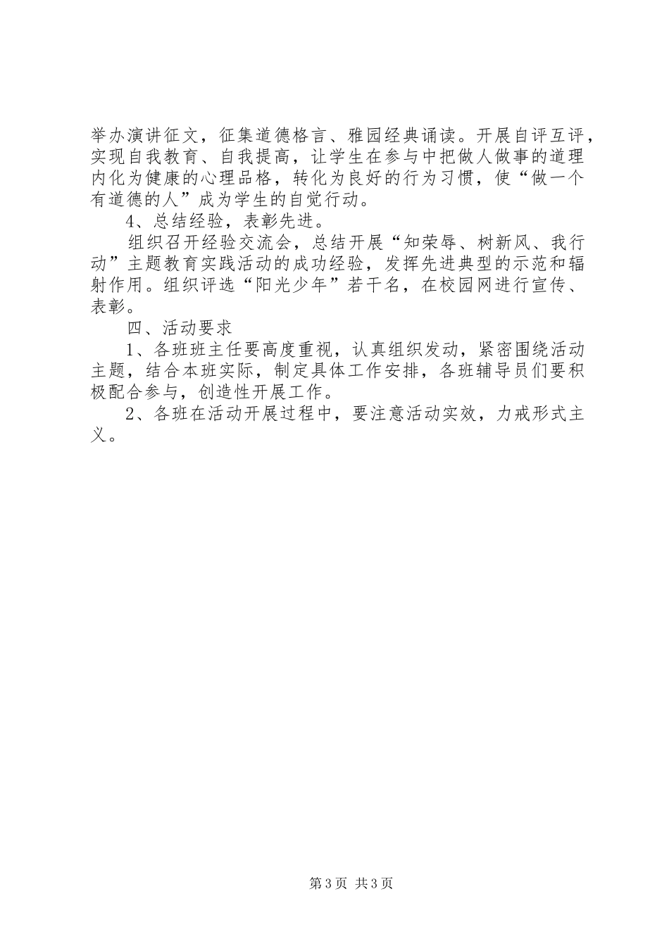 “知荣辱、树新风、我行动”道德实践活动实施方案_第3页