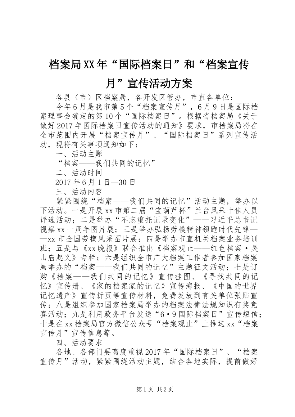 档案局XX年“国际档案日”和“档案宣传月”宣传活动方案_第1页