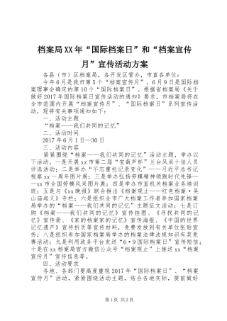 档案局XX年“国际档案日”和“档案宣传月”宣传活动方案