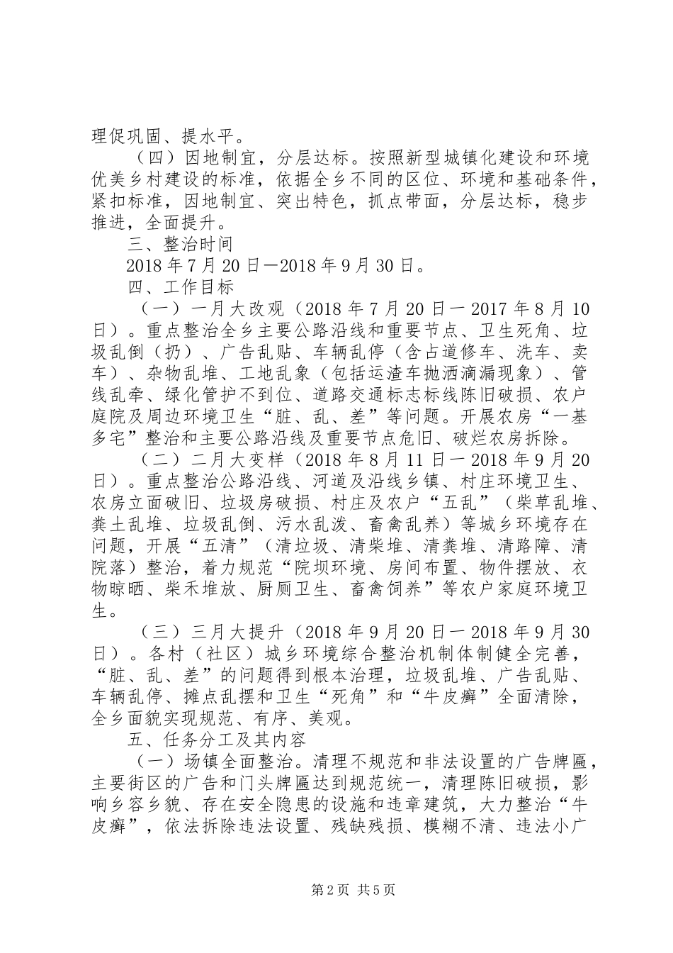 城乡环境综合治理“百日攻坚”方案_第2页