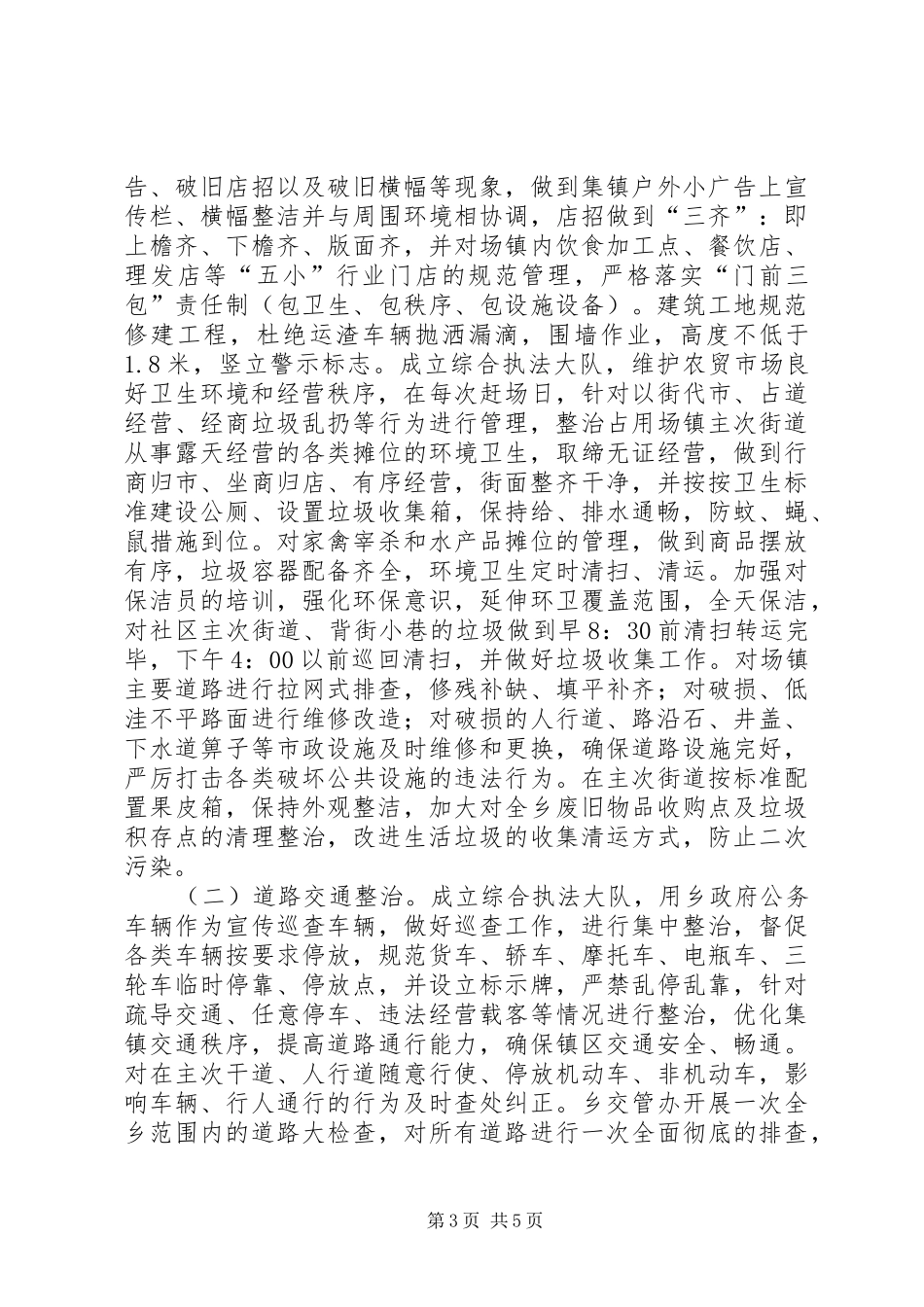 城乡环境综合治理“百日攻坚”方案_第3页