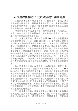 环保局积极推进“三大攻坚战”实施方案