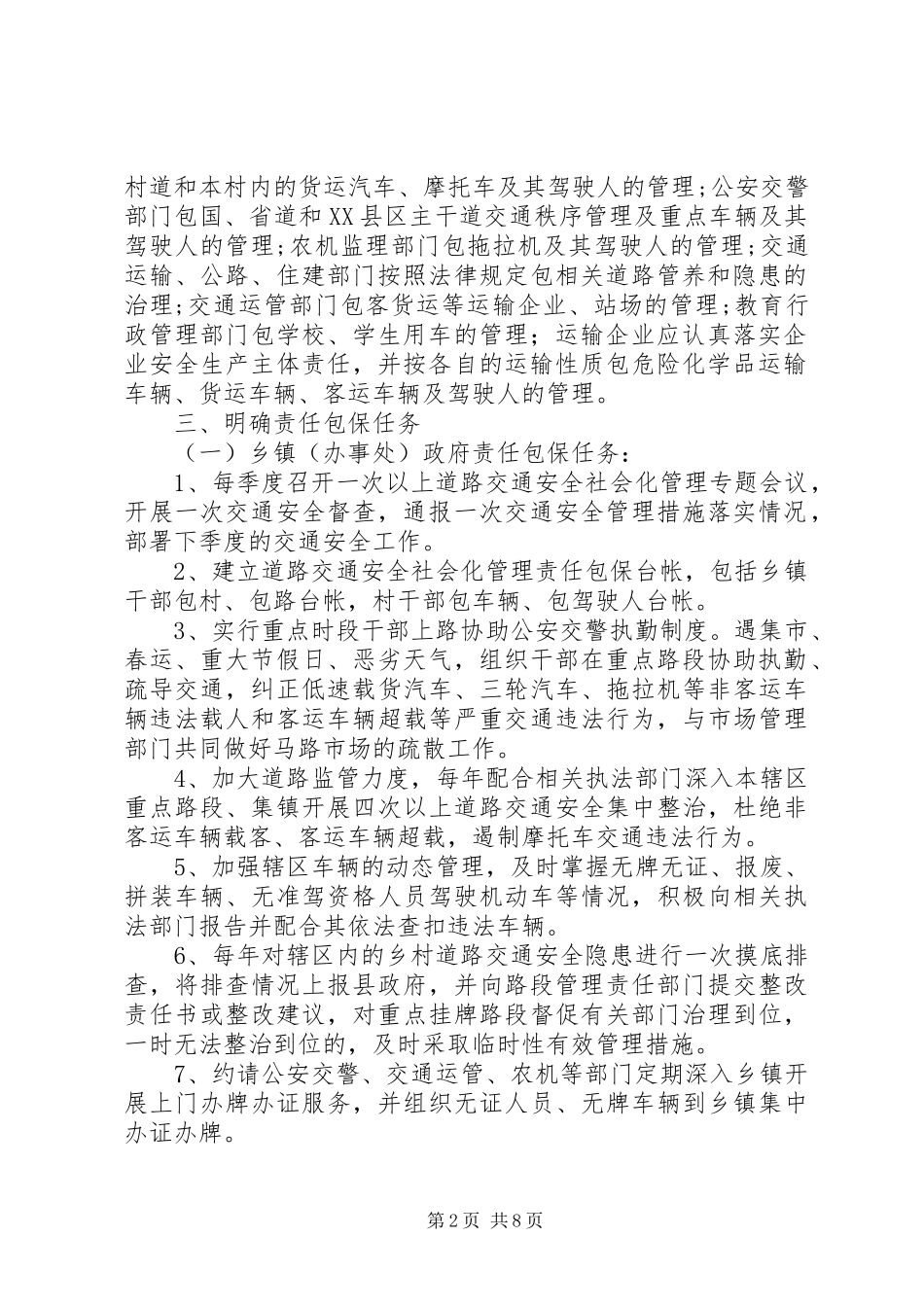 XX县区道路交通安全社会化实施方案_第2页