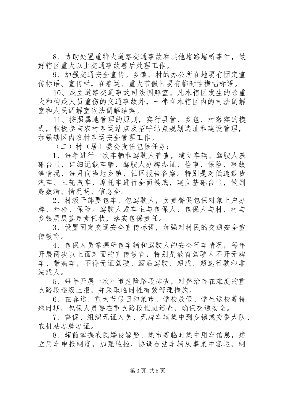 XX县区道路交通安全社会化实施方案_第3页