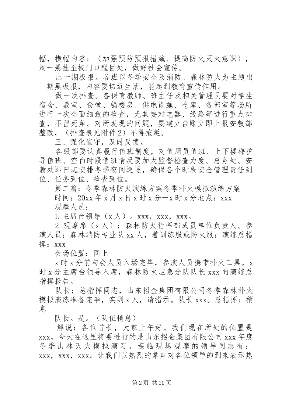 冬季安全教育及消防、森林防火工作方案_第2页