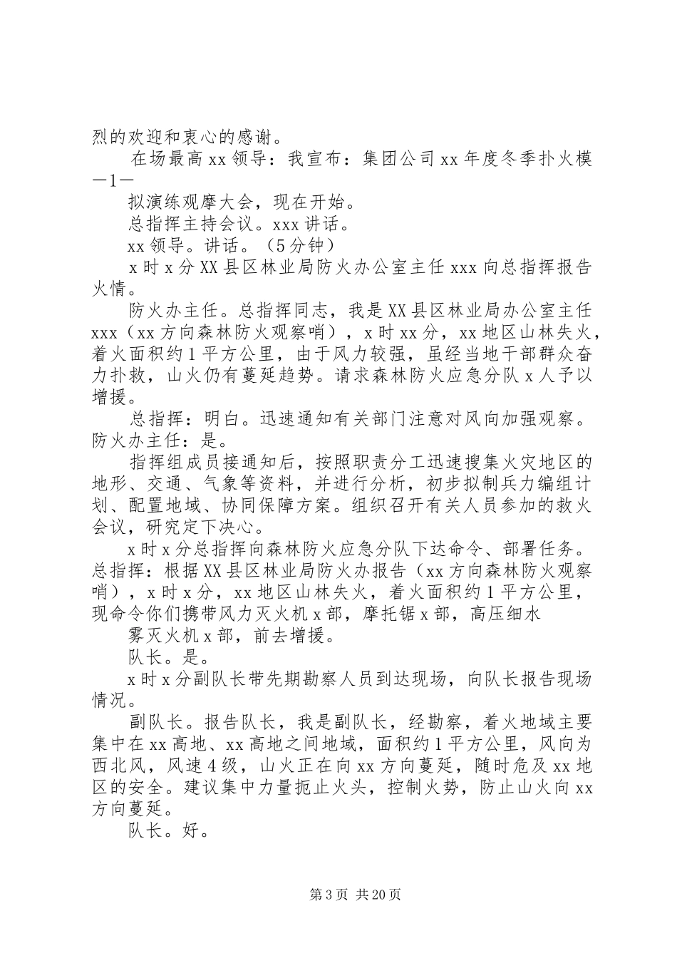 冬季安全教育及消防、森林防火工作方案_第3页