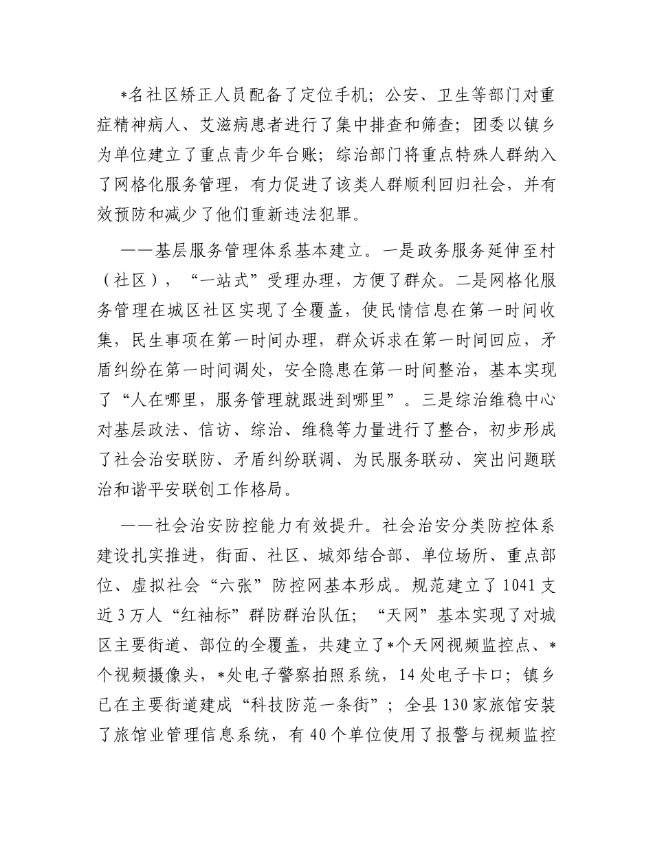 县关于创新社会治理推进平安建设的调研报告_第3页