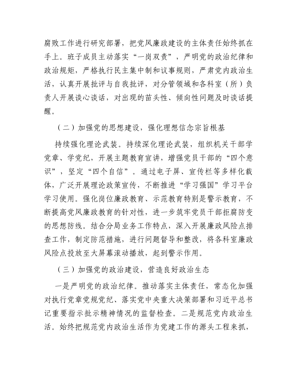 党总支2023年度落实全面从严治党主体责任报告_第2页