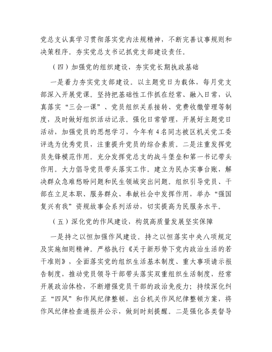 党总支2023年度落实全面从严治党主体责任报告_第3页