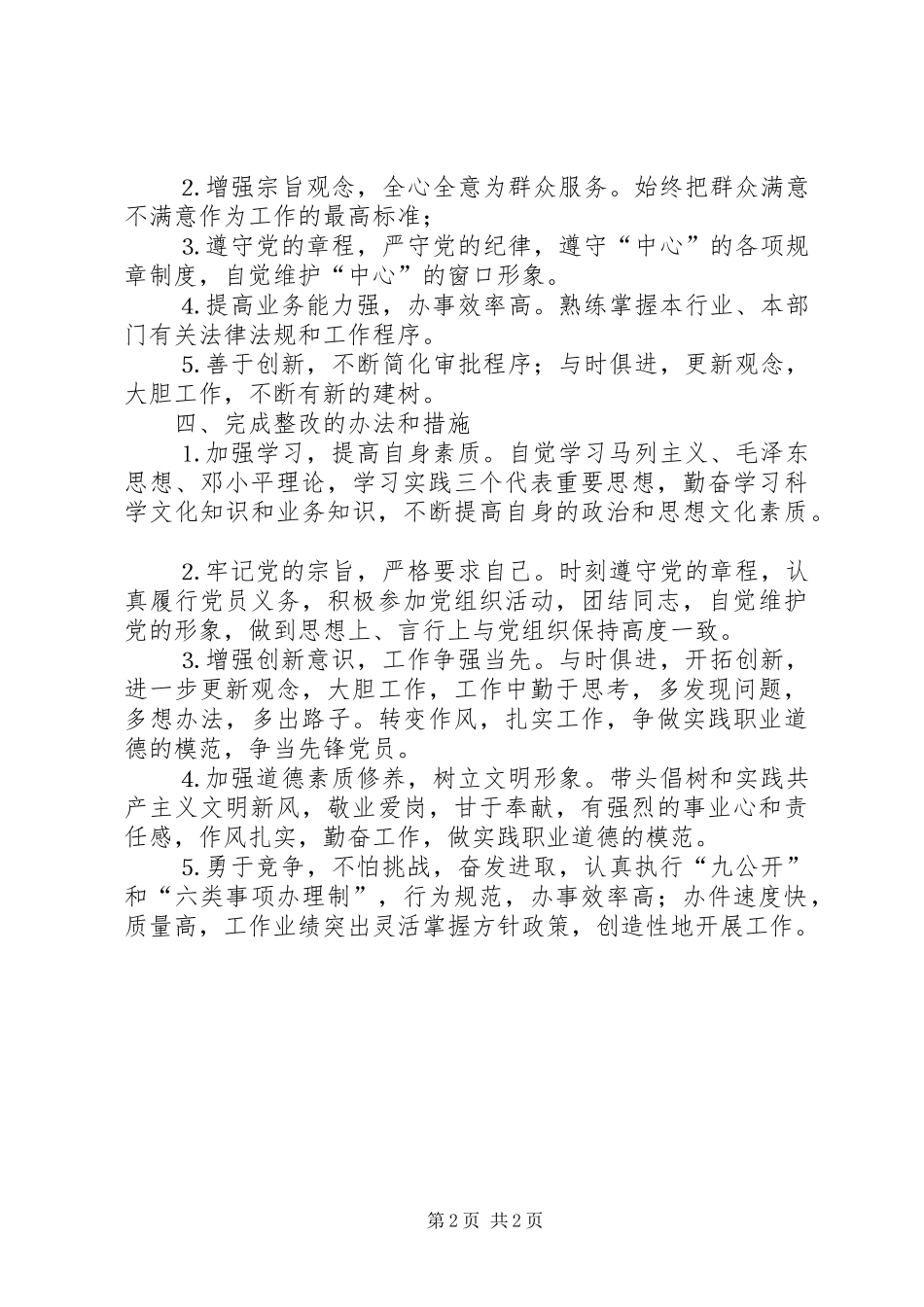 公安个人整改方案_第2页