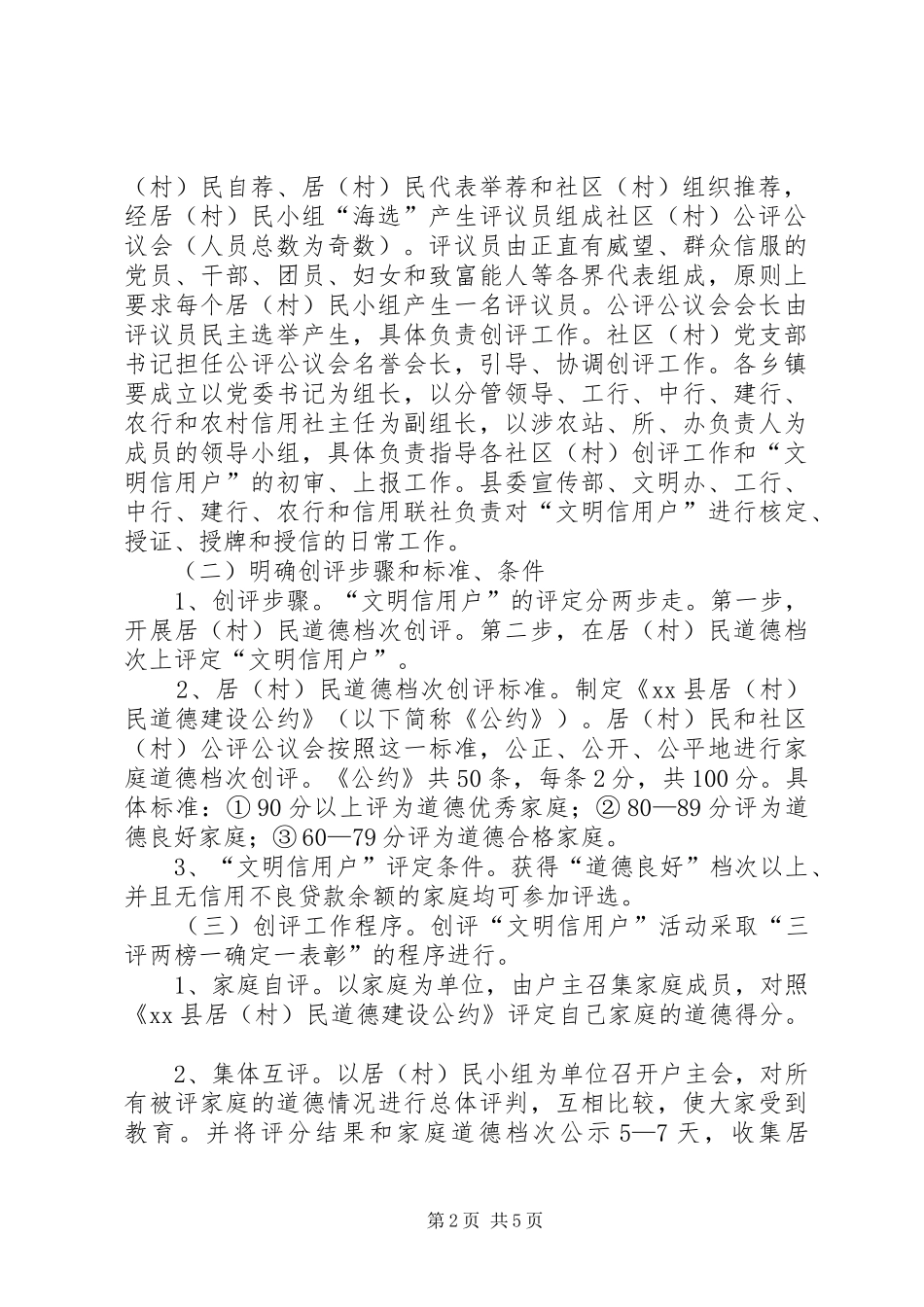 创评“文明信用户”活动方案_第2页