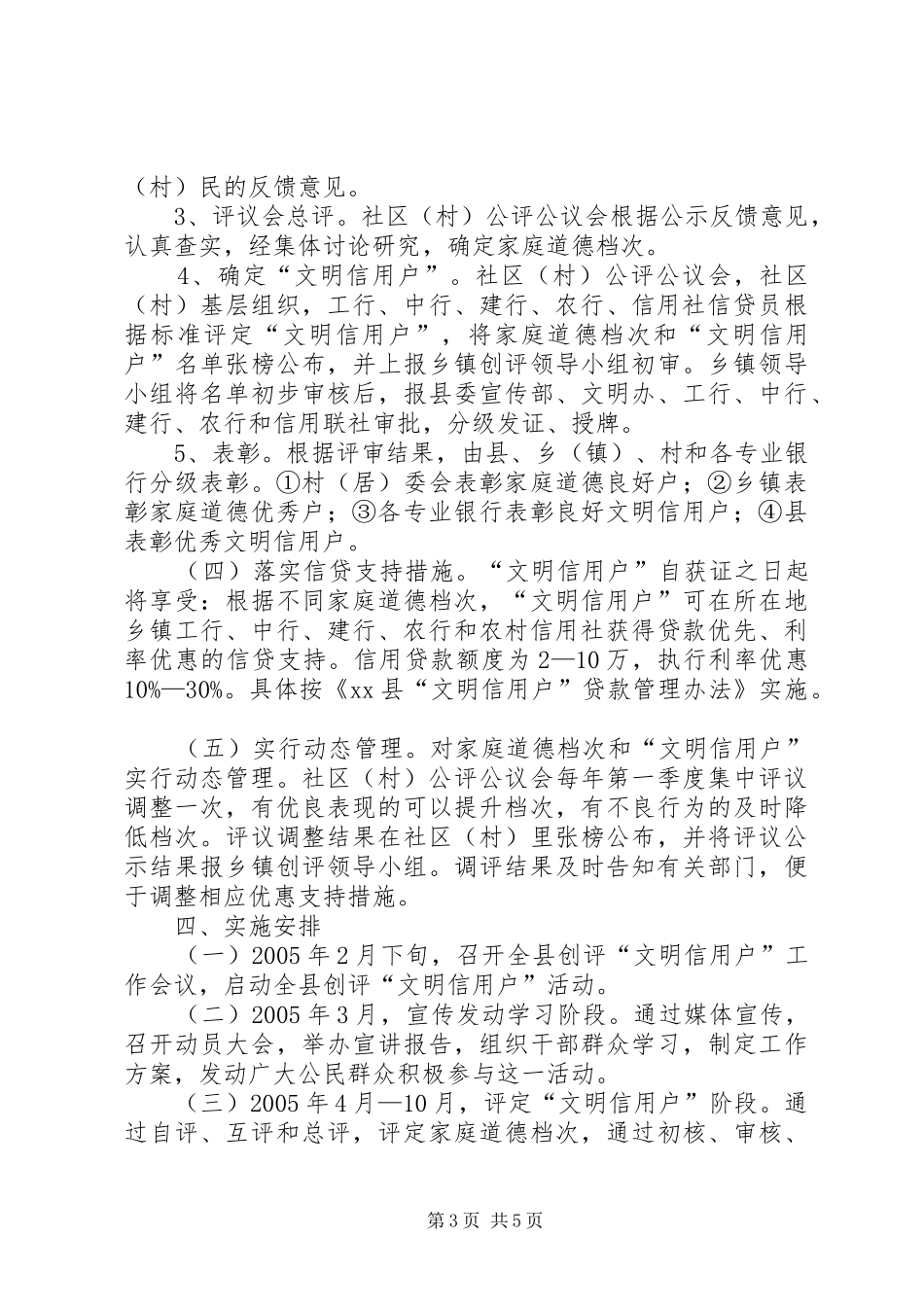 创评“文明信用户”活动方案_第3页