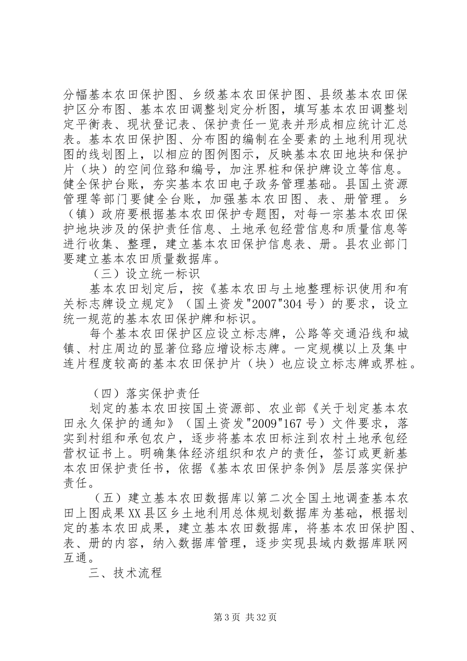 基本农田划定方案_第3页