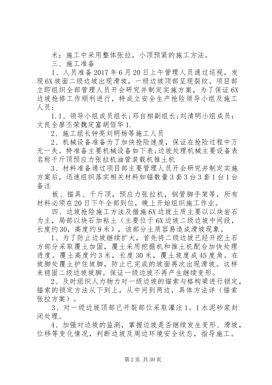 6X边坡抢险方案(新)_第2页